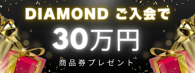 ミリオンプラスキャンペーン